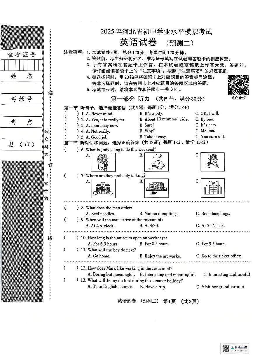 2025年河北省沧州市东光县校联考中考二模英语试题（中考模拟）第1页