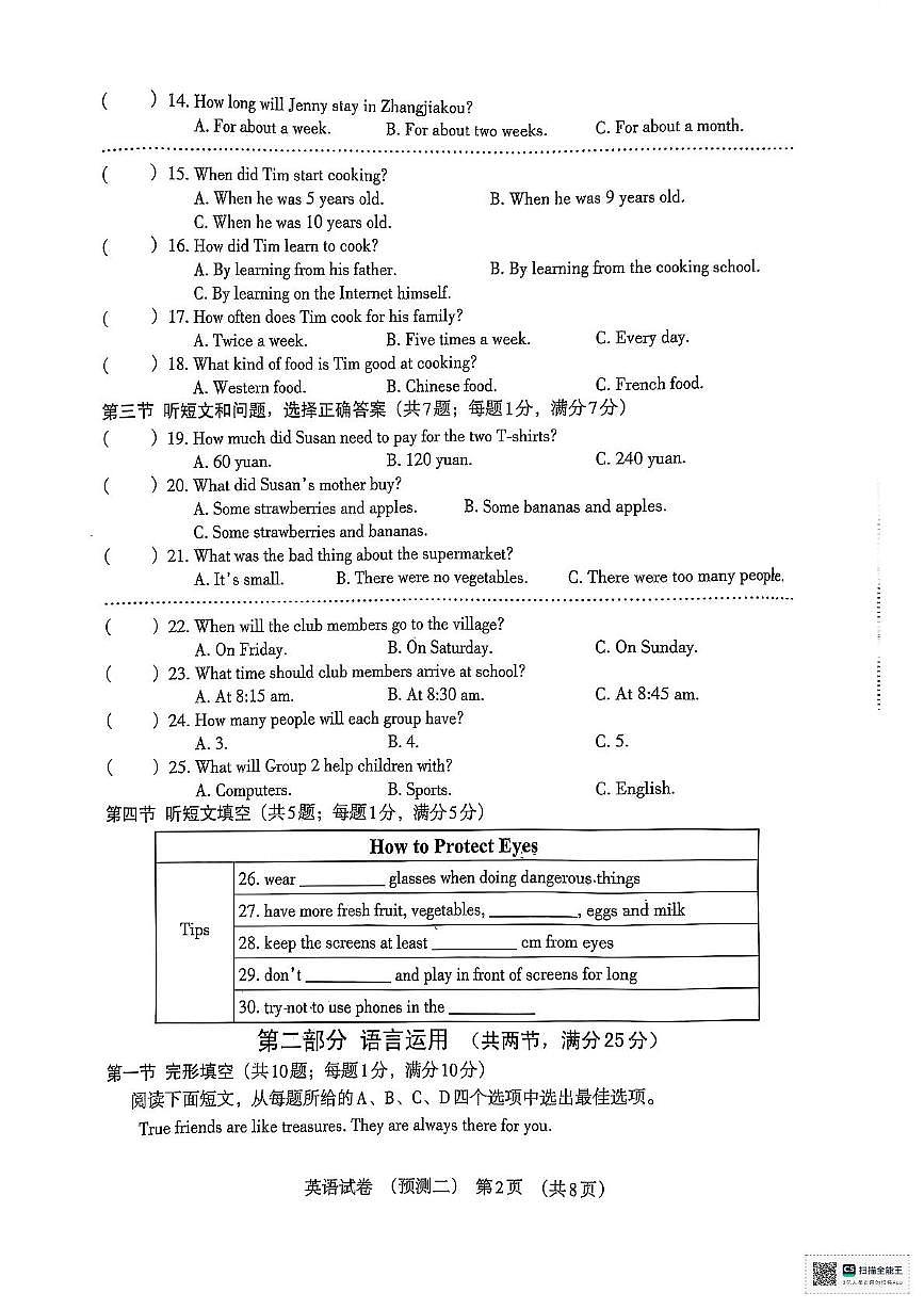 2025年河北省沧州市东光县校联考中考二模英语试题（中考模拟）第2页