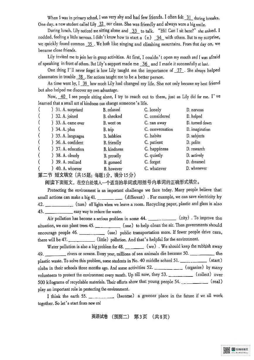 2025年河北省沧州市东光县校联考中考二模英语试题（中考模拟）第3页
