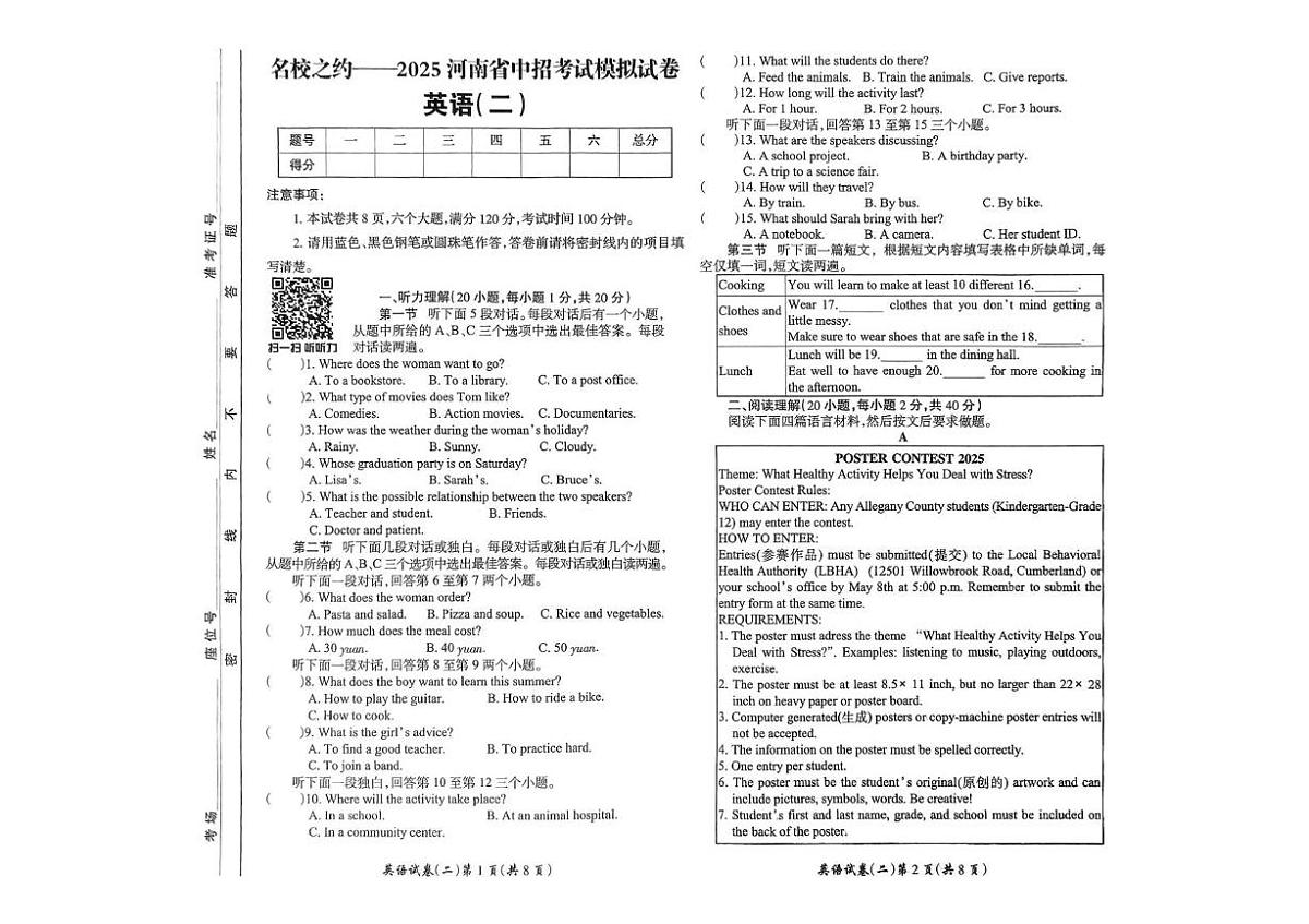 2025年河南省鲁山县部分中学九年级下学期4月联考英语试卷（中考模拟）第1页