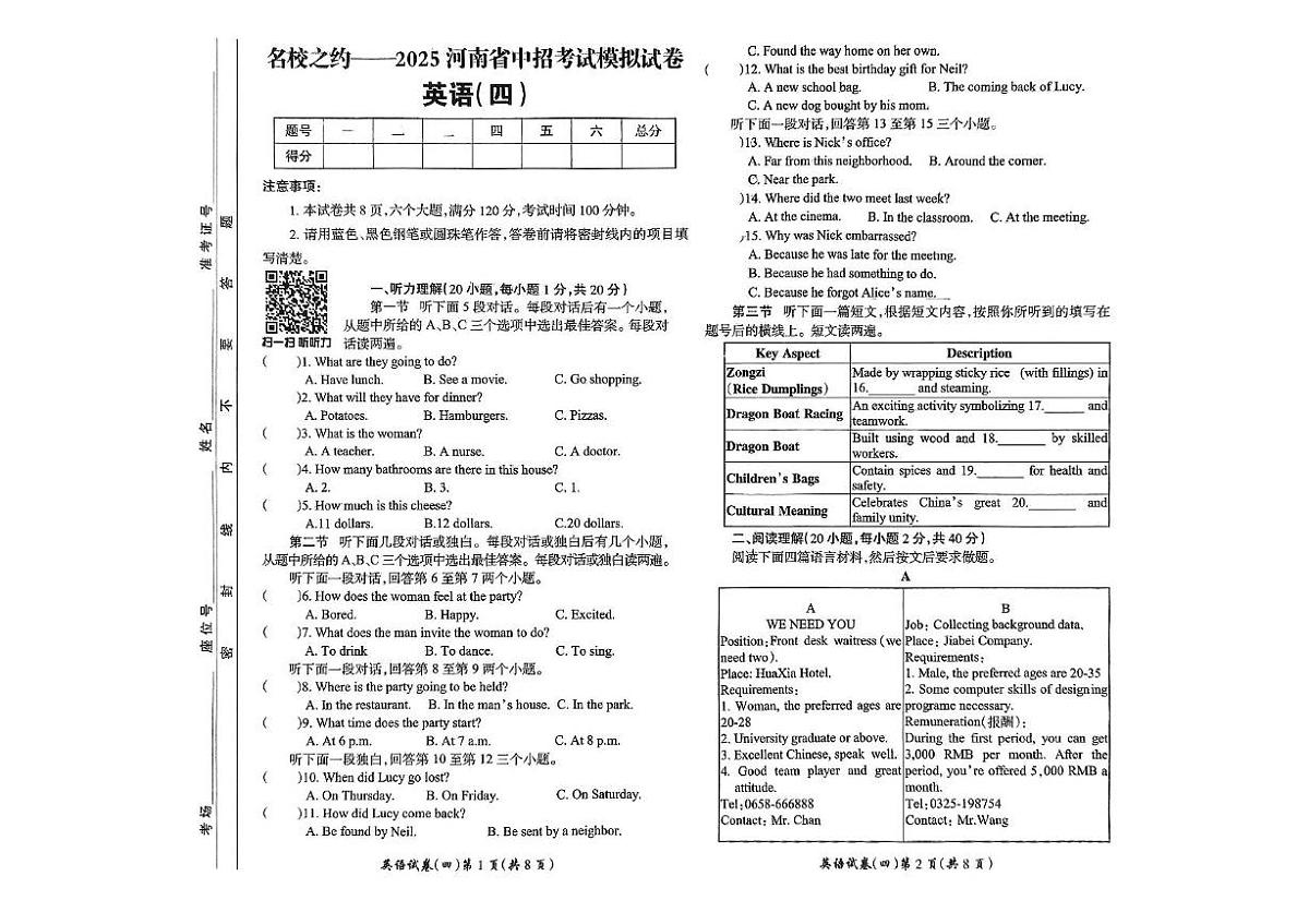 2025年河南省鲁山县西北七校中考一模英语试卷（中考模拟）第1页