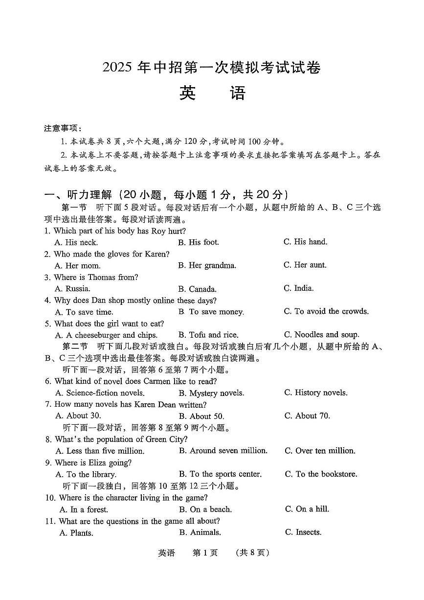 2025年河南省濮阳市九年级下学期一模英语试卷（中考模拟）第1页