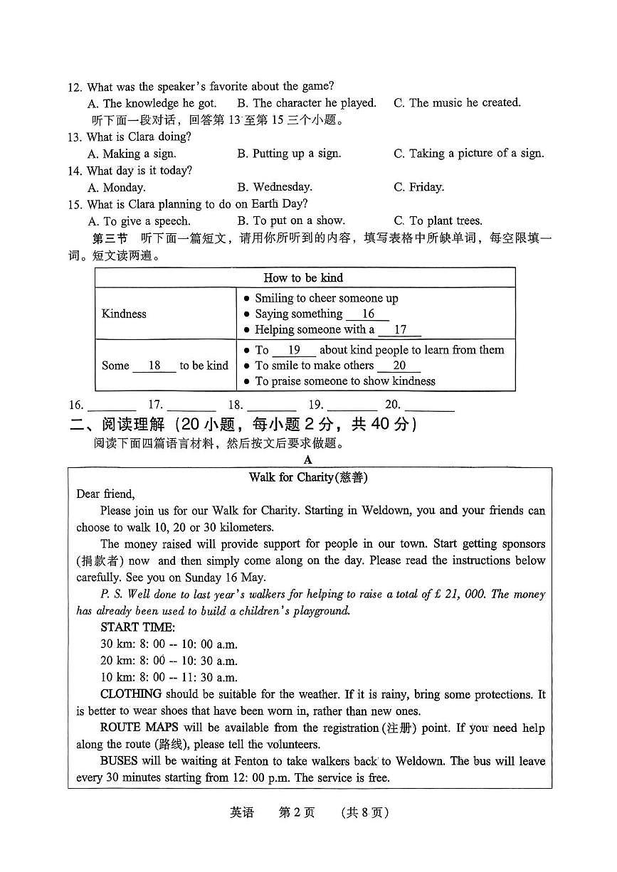 2025年河南省濮阳市九年级下学期一模英语试卷（中考模拟）第2页
