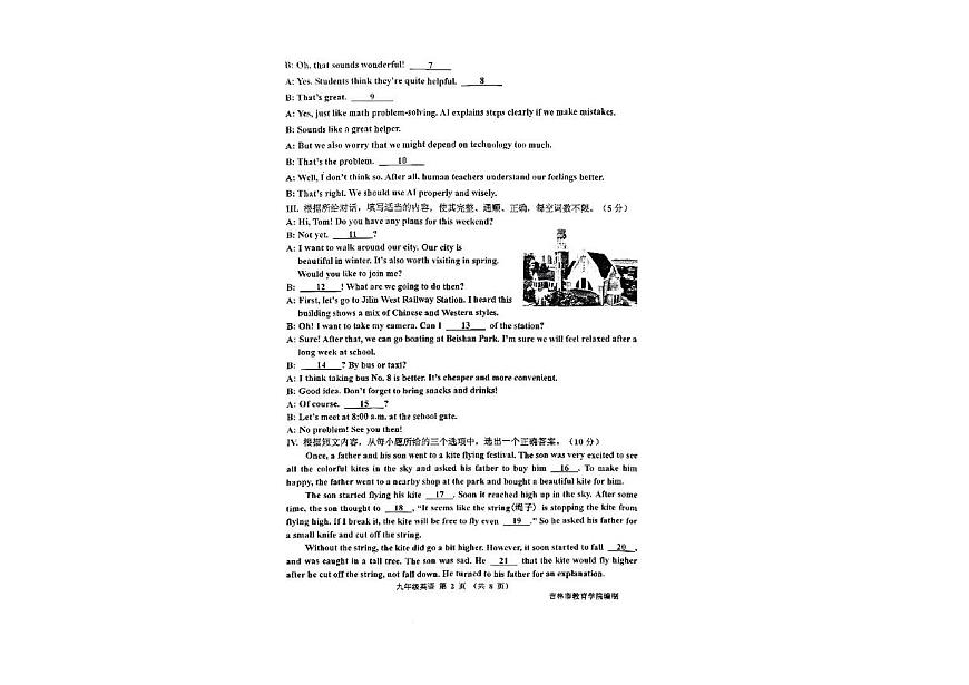 2025年吉林省吉林市九年级中考第一次模拟英语试卷（中考模拟）第2页