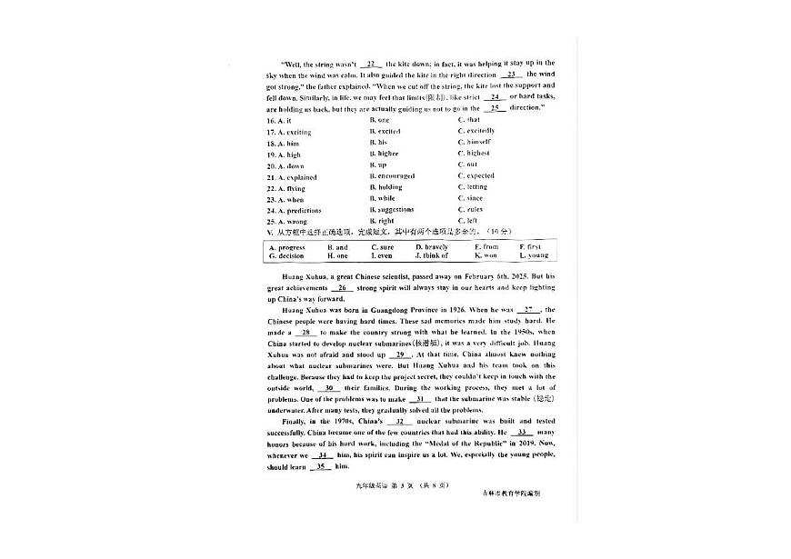 2025年吉林省吉林市九年级中考第一次模拟英语试卷（中考模拟）第3页
