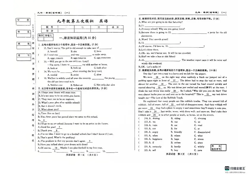 2025年吉林省松原市前郭尔罗斯蒙古族自治县第一中学三模英语试题（中考模拟）第1页