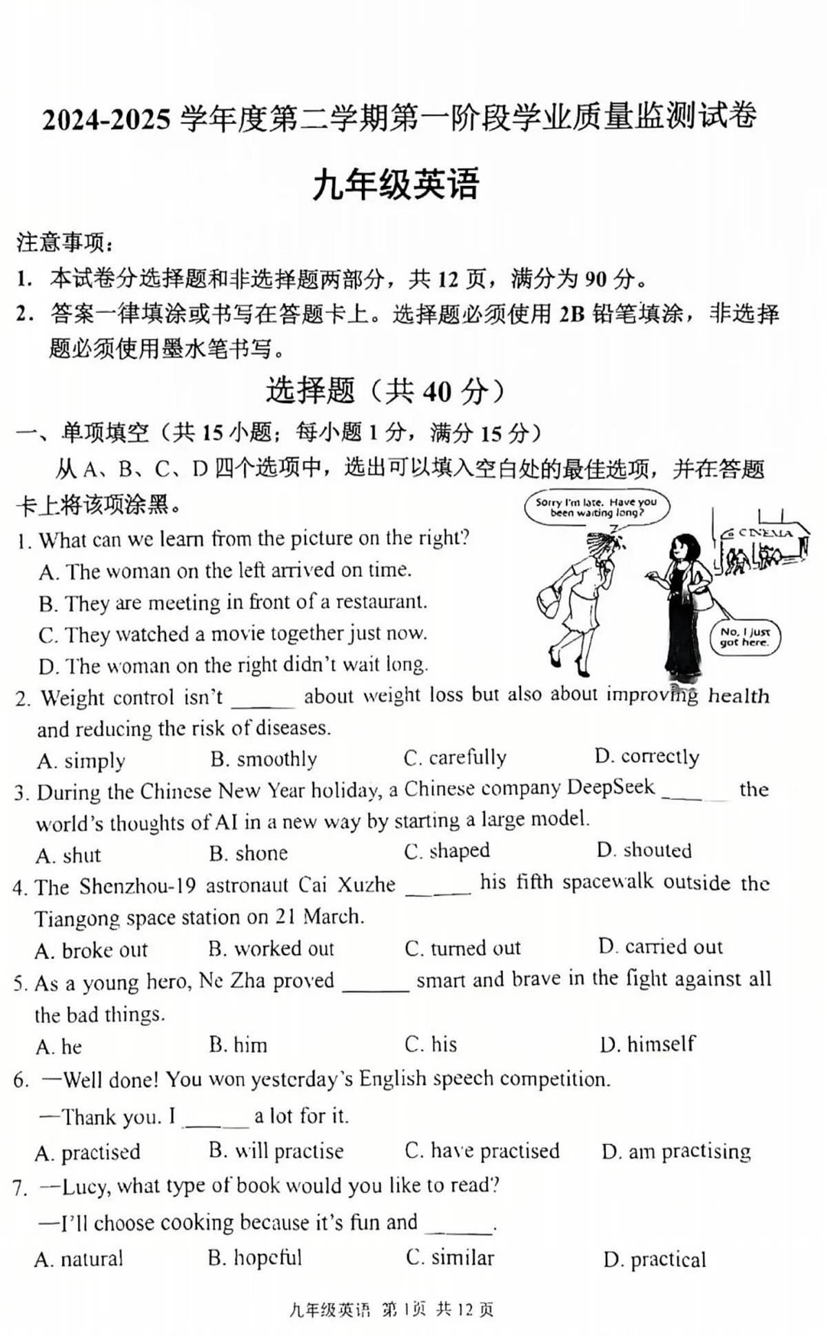 2025年江苏省南京市秦淮区中考一模英语试题（中考模拟）第1页
