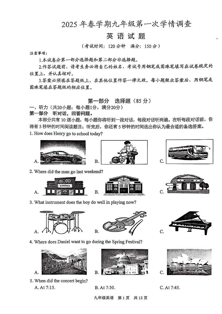 2025年江苏省泰州市姜堰区中考一模英语试题（中考模拟）第1页