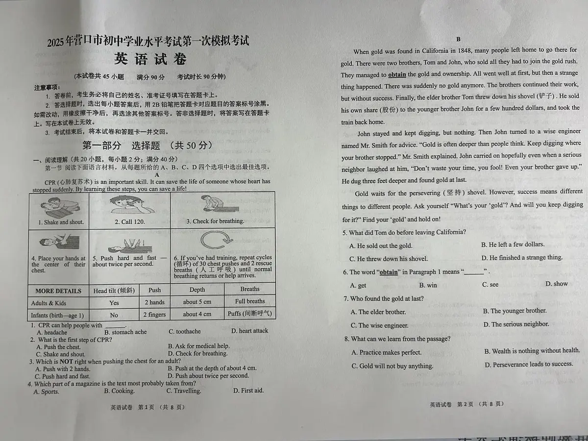 2025年辽宁省营口市中考一模英语试卷（中考模拟）第1页