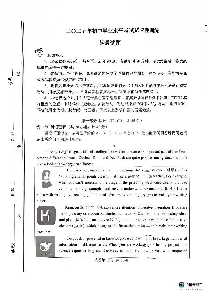 2025年山东省滨州市学业水平考试英语三模试题（中考模拟）第1页