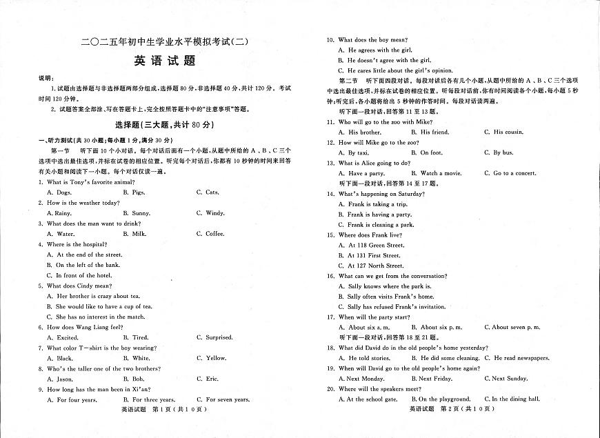 2025年山东省聊城市冠县中考二模英语试卷（中考模拟）第1页