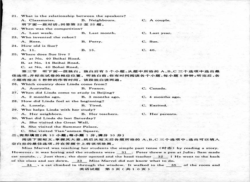 2025年山东省聊城市冠县中考二模英语试卷（中考模拟）第2页