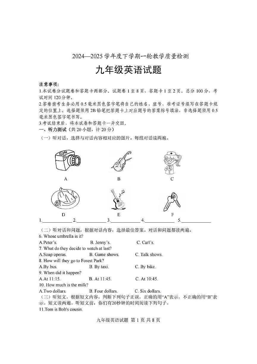 2025年山东省临沂市莒南县九年级中考一模英语试题（中考模拟）第1页