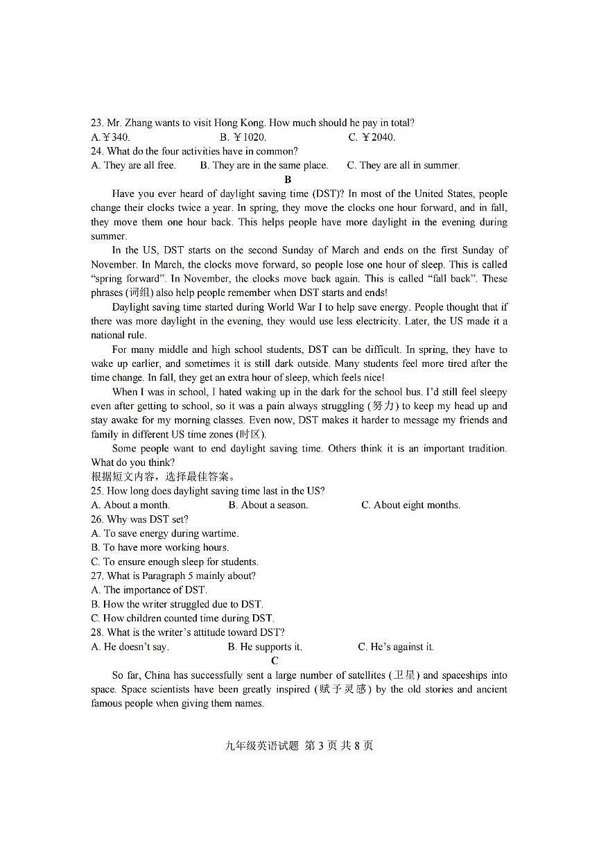 2025年山东省临沂市莒南县九年级中考一模英语试题（中考模拟）第3页