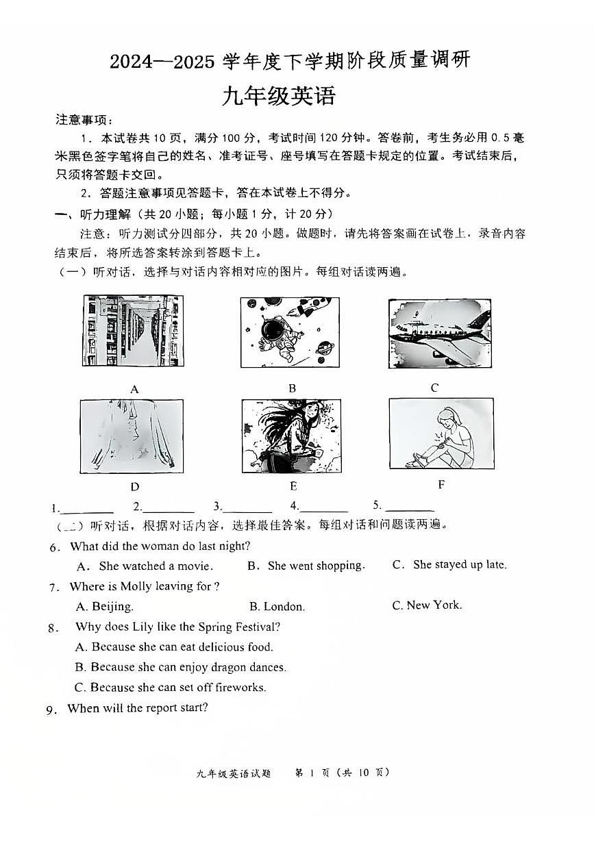 2025年山东省临沂市兰陵县一模英语试题（中考模拟）第1页