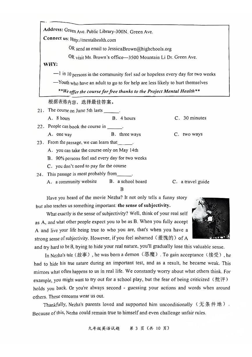 2025年山东省临沂市兰陵县一模英语试题（中考模拟）第3页