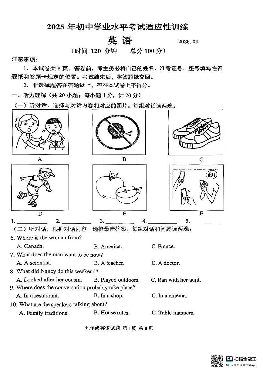2025年山东省临沂市罗庄区中考一模英语试题（中考模拟）第1页