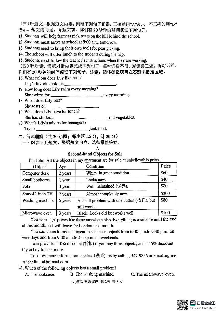 2025年山东省临沂市罗庄区中考一模英语试题（中考模拟）第2页