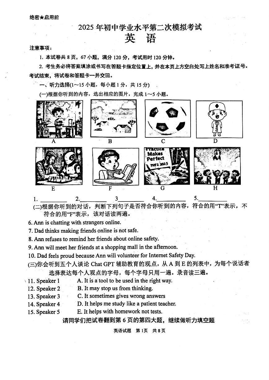 2025年山东省枣庄市市中区二模英语试题（中考模拟）第1页