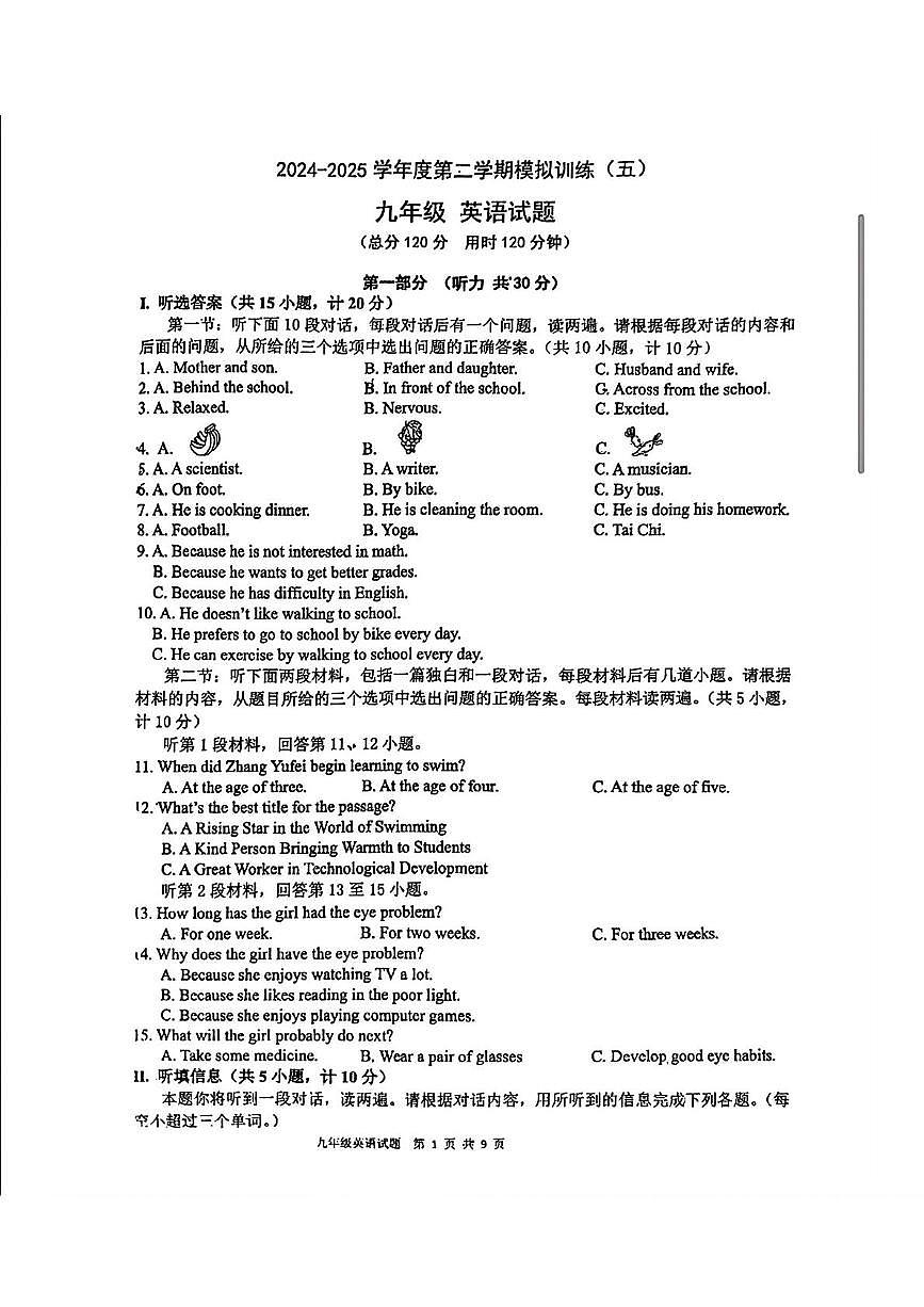 2025年陕西省西安市高新第一中学九年级中考英语第五次模拟试题（中考模拟）第1页