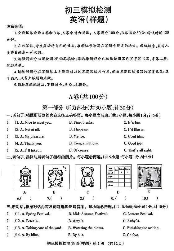 2025年四川省成都市金牛区九年级下学期二诊英语试卷（中考模拟）第1页