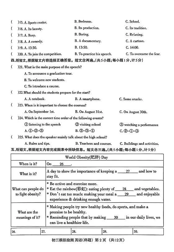2025年四川省成都市金牛区九年级下学期二诊英语试卷（中考模拟）第2页