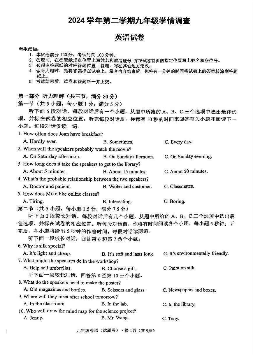 2025年浙江省杭州市上城区中考一模英语试卷（中考模拟）第1页