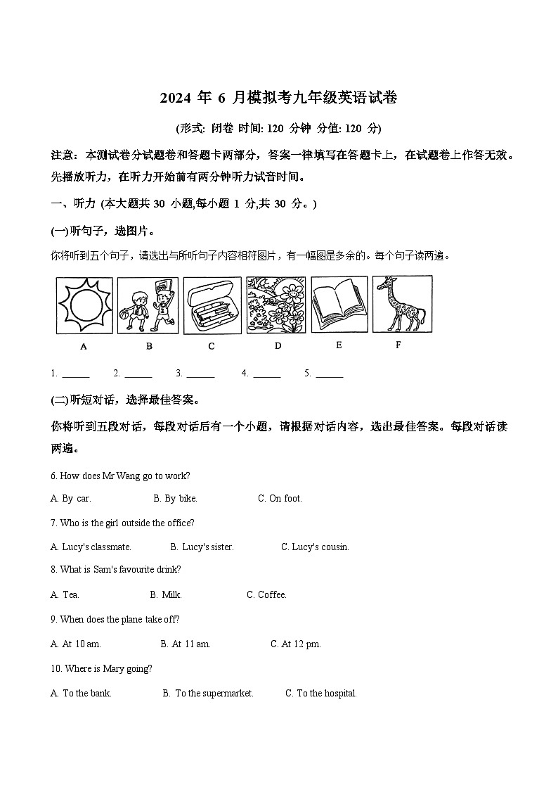 2024年广西南宁市第二中学中考模拟英语试题（原卷版+解析版）（中考模拟）第1页