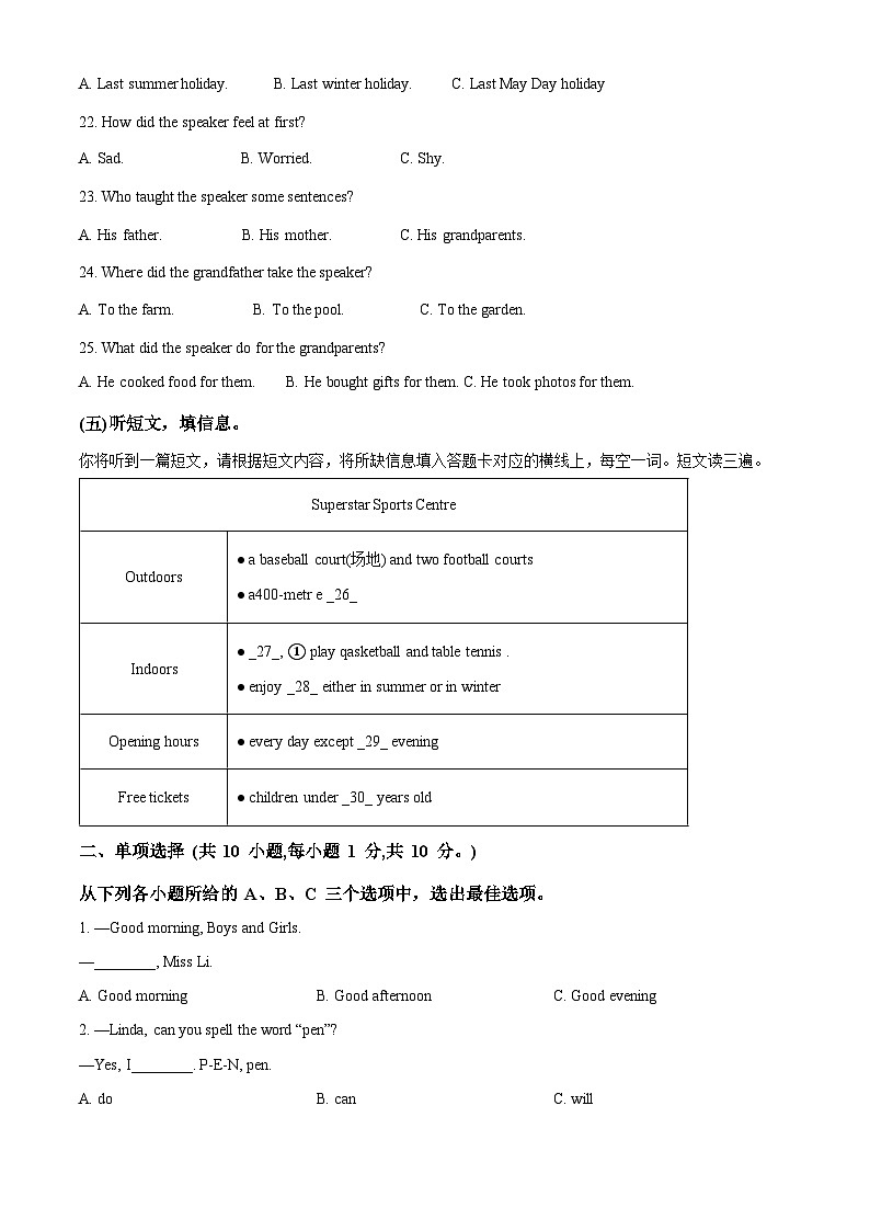 2024年广西南宁市第二中学中考模拟英语试题（原卷版+解析版）（中考模拟）第3页