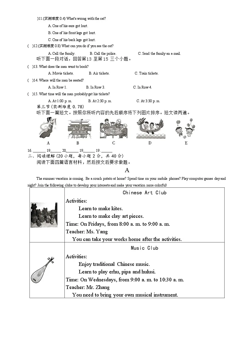 2024年河南省鲁山县西北七校中考一模英语试卷（中考模拟）第2页