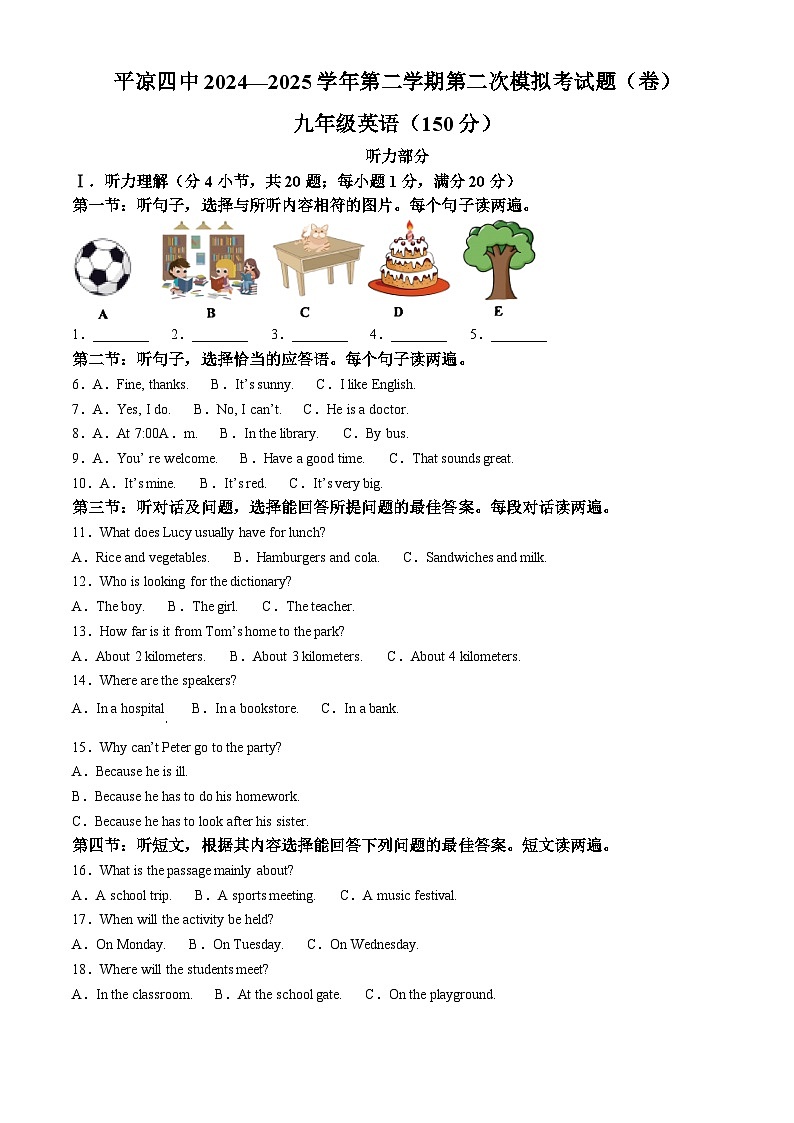 2025年甘肃省平凉市第四中学中考二模英语试题（中考模拟）第1页
