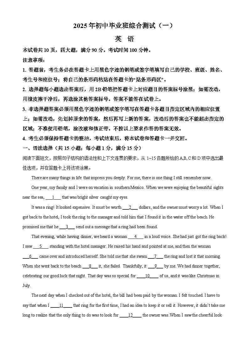 2025年广东省广州市从化区中考一模英语试题（中考模拟）第1页