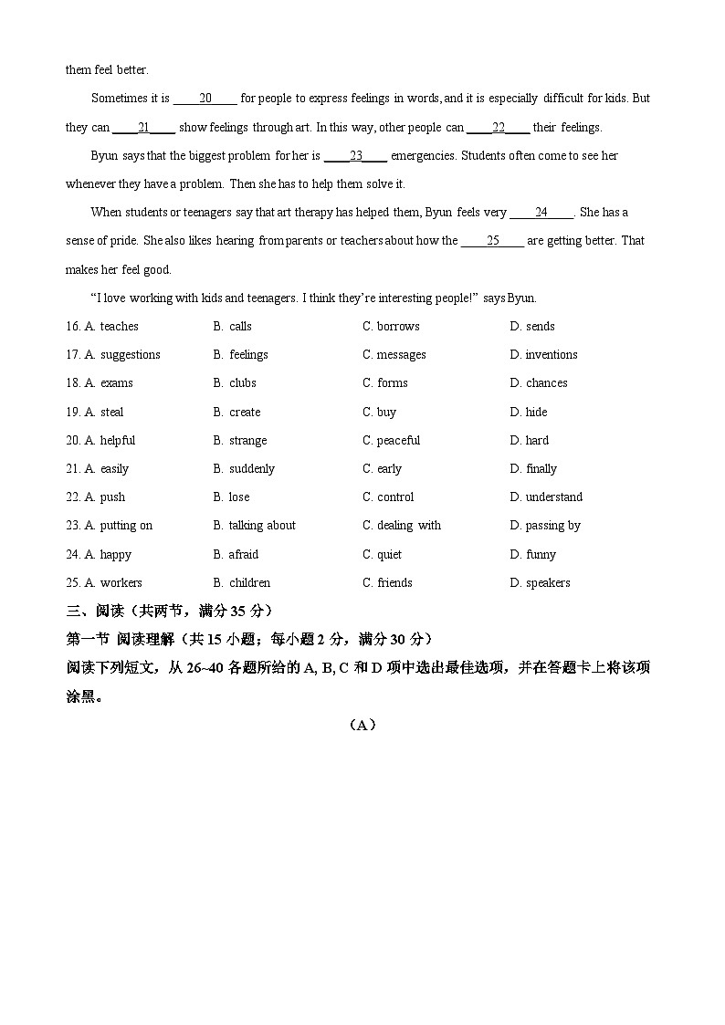 2025年广东省广州市从化区中考一模英语试题（中考模拟）第3页