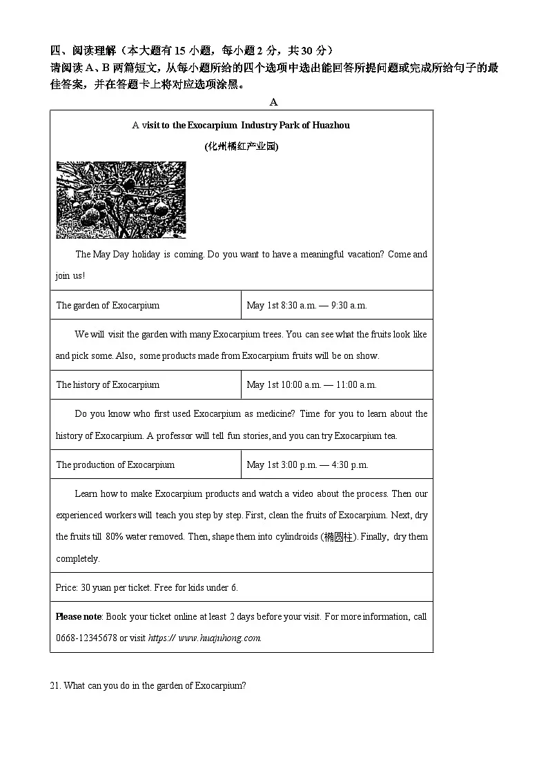 2025年广东省茂名市化州市中考一模英语试题（原卷版+解析版）（中考模拟）第3页