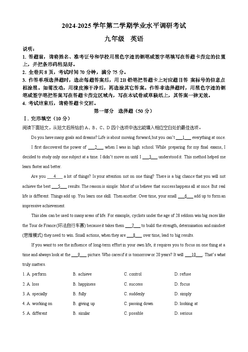 2025年广东省深圳市罗湖区中考二模英语试题（中考模拟）第1页