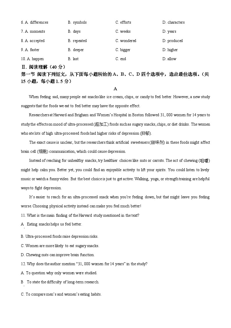 2025年广东省深圳市罗湖区中考二模英语试题（中考模拟）第2页