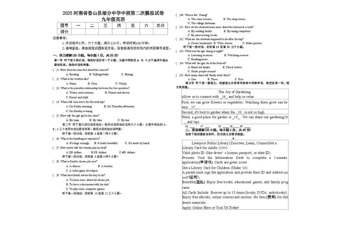 2025年河南省鲁山县部分中学中招第二次模拟英语试卷（中考模拟）第1页