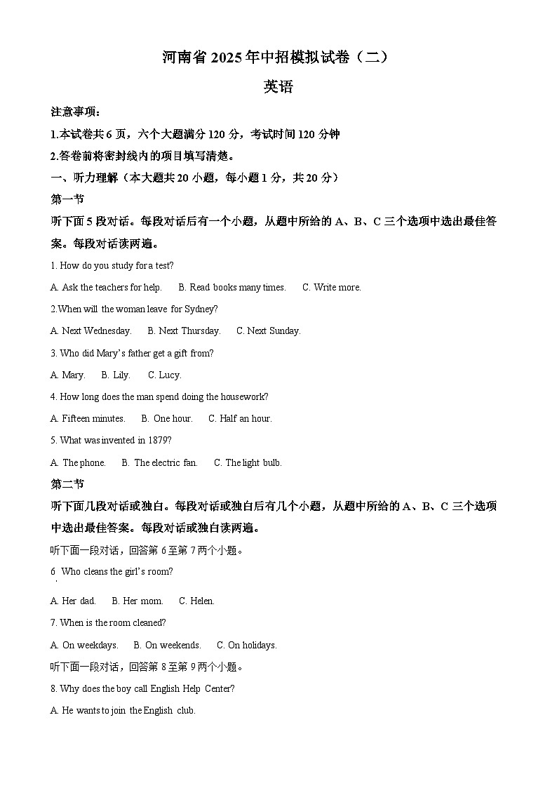 2025年河南省南阳市方城县多校中招二模英语试题（原卷版+解析版）（中考模拟）第1页