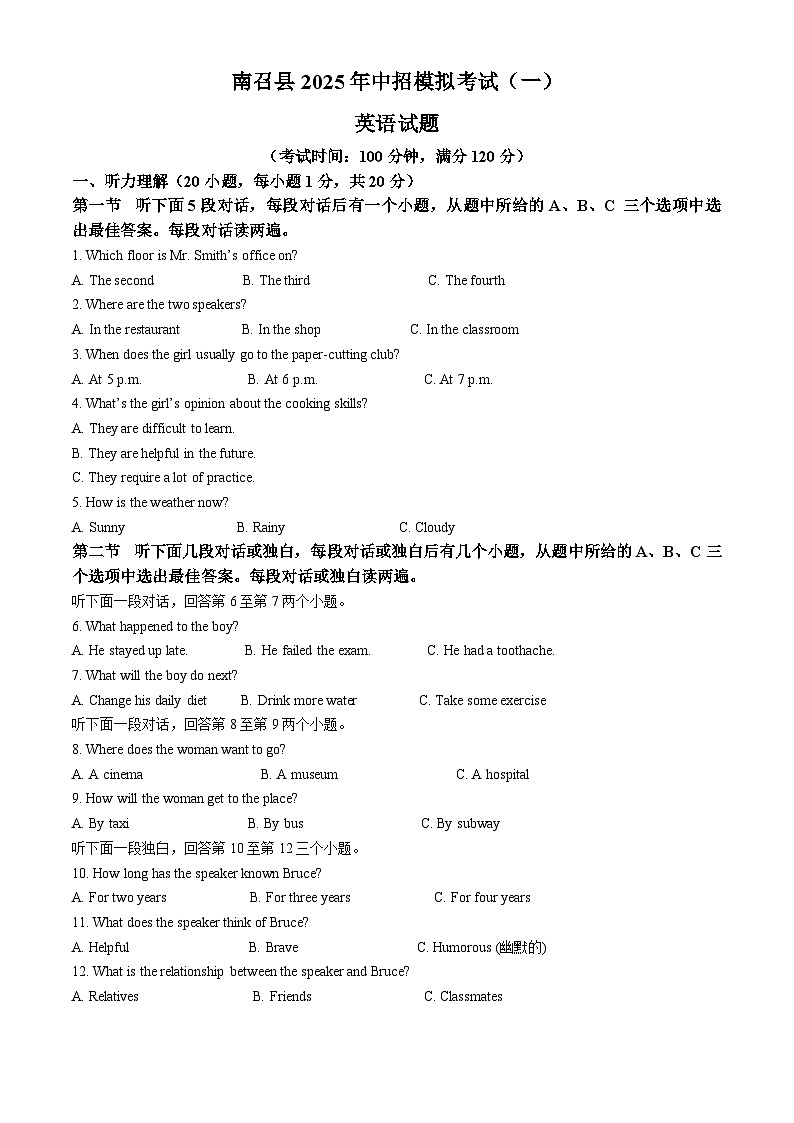 2025年河南省南阳市南召县中考一模英语试题（中考模拟）第1页