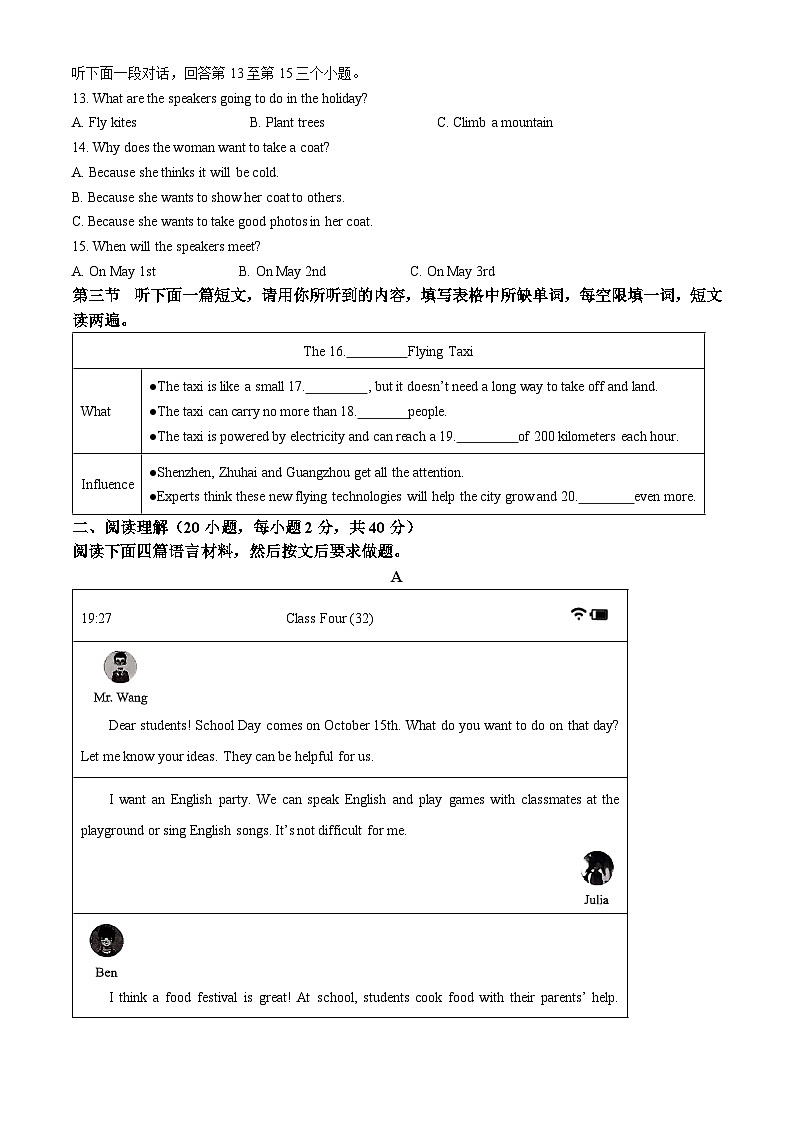 2025年河南省南阳市南召县中考一模英语试题（中考模拟）第2页