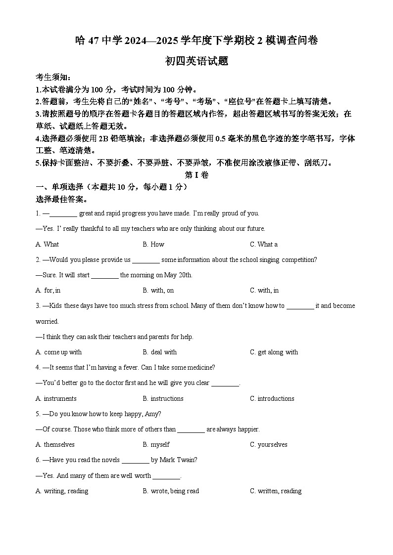 2025年黑龙江省哈尔滨市第四十七中学校中考二模英语试题（中考模拟）第1页