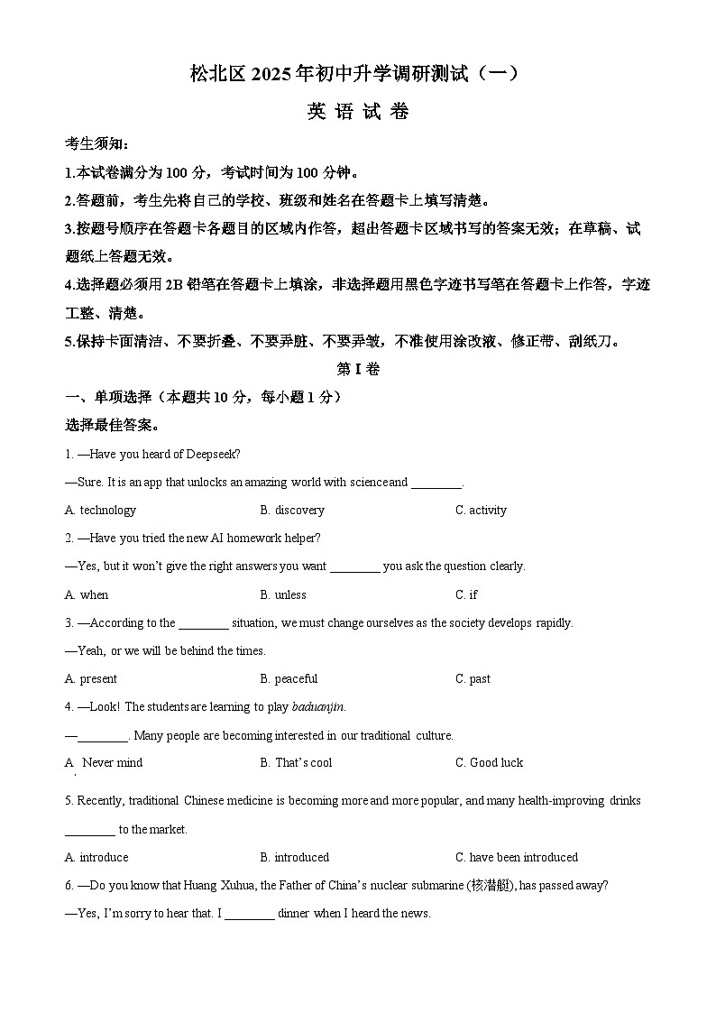 2025年黑龙江省哈尔滨市松北区中考一模英语试题（原卷版+解析版）（中考模拟）第1页