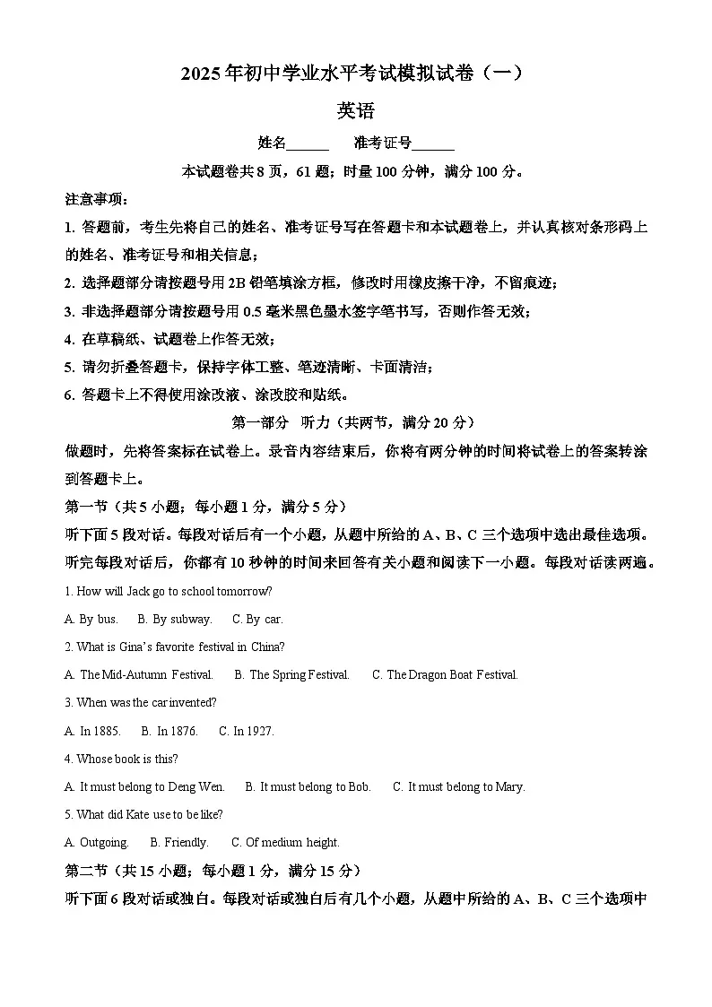 2025年湖南省永州市中考一模英语试题（原卷版+解析版）（中考模拟）第1页