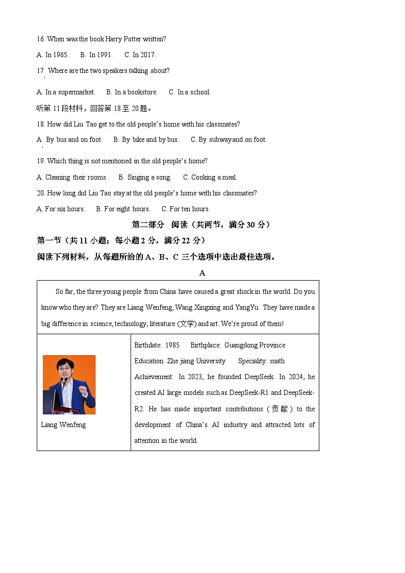 2025年湖南省永州市中考一模英语试题（原卷版+解析版）（中考模拟）第3页