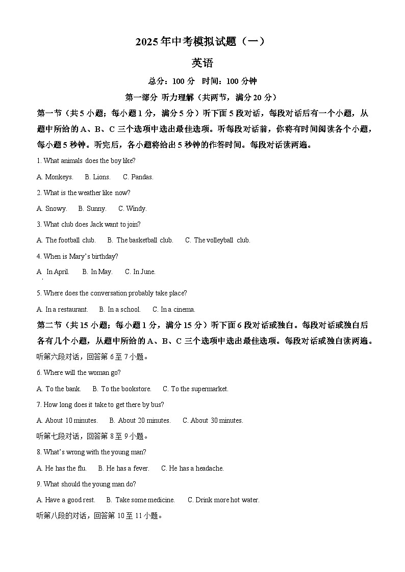 2025年湖南省娄底市新化县中考模拟英语试题（原卷版+解析版）（中考模拟）第1页