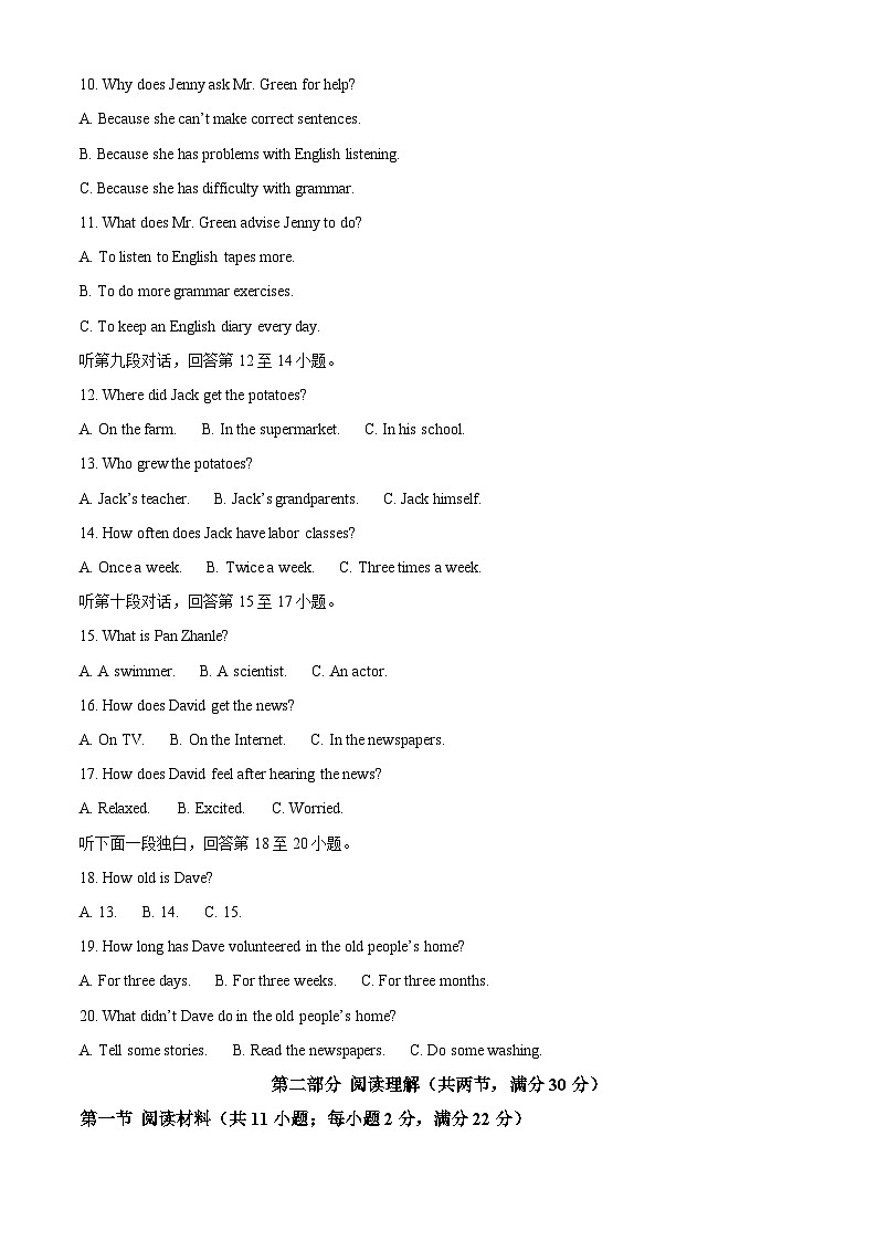 2025年湖南省娄底市新化县中考模拟英语试题（原卷版+解析版）（中考模拟）第2页