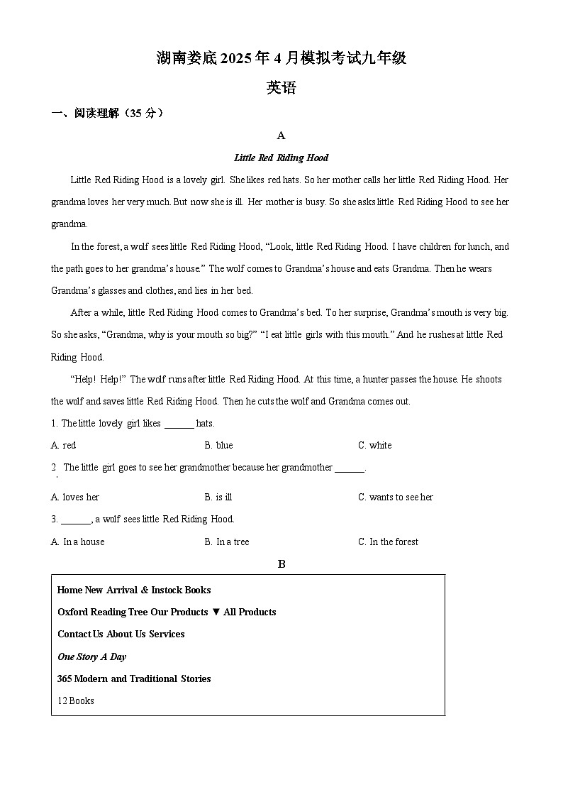2025年湖南省娄底市中考二模英语试题（原卷版+解析版）（中考模拟）第1页