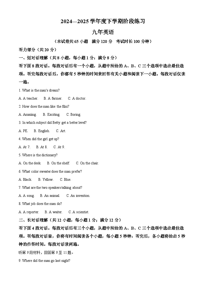 2025年辽宁省铁岭市多县中考一模英语试题（原卷版+解析版）（中考模拟）第1页