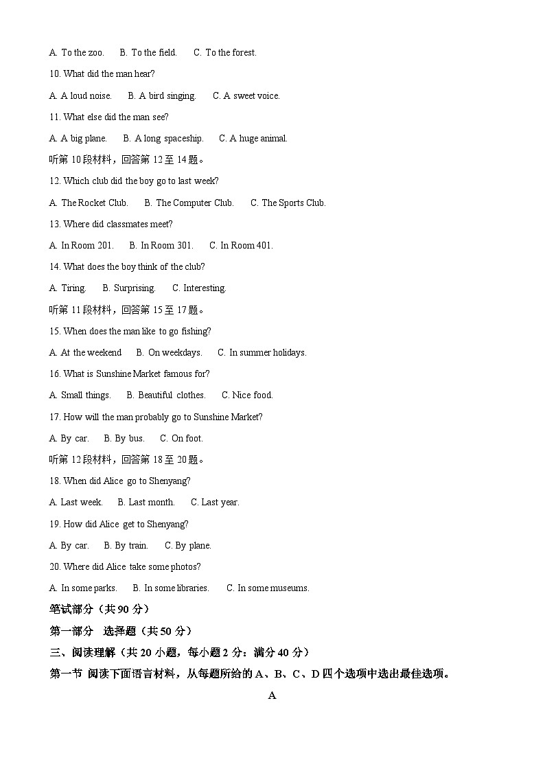 2025年辽宁省铁岭市多县中考一模英语试题（原卷版+解析版）（中考模拟）第2页