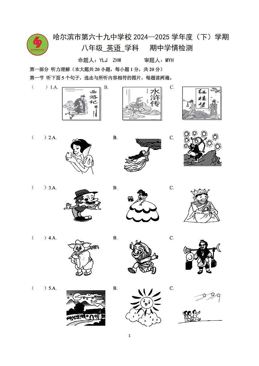 2025年哈尔滨市69中学八年级下学期期中英语试题及答案第1页